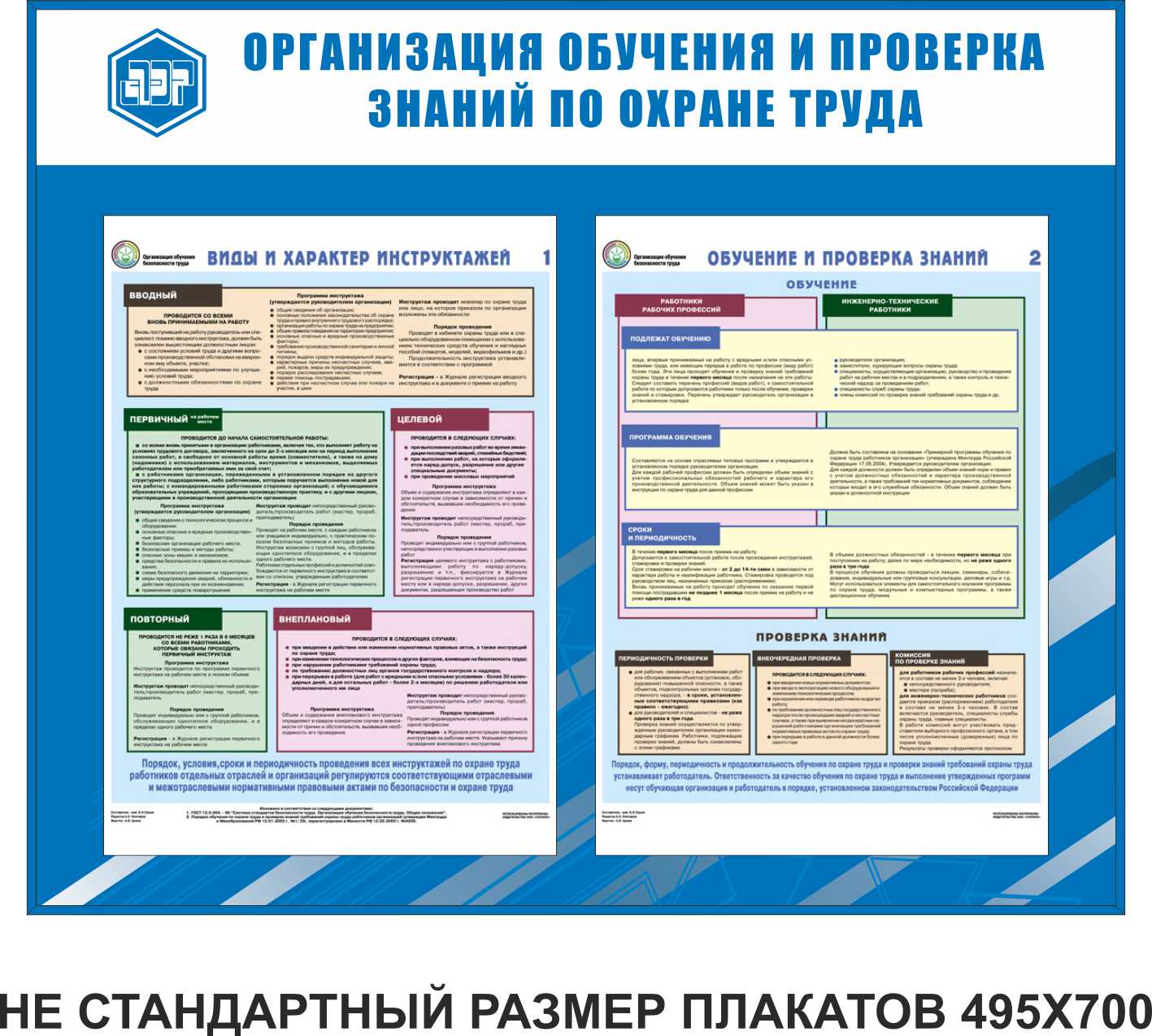 Проведение проверки знаний требований охраны труда. Организация обучения безопасности труда. Обучение и проверка знаний по охране труда. Охрана труда проверка знаний. Стенд охрана труда на предприятии.