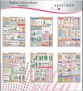 Стенд Первая доврачебная помощь, 6 плакатов А3 (1100х1200; Пластик ПВХ 4 мм, Алюминиевый профиль)