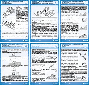 Комплект информационных плакатов Движение и метод работы фронтальных погрузчиков