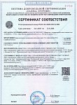Сертификат соответствия РОСС RU.32623.ОС15.13450. Знаки путевые и сигнальные железных дорог. ГОСТ 8442-65
