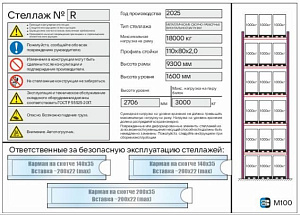 Маркировочные таблички на склад