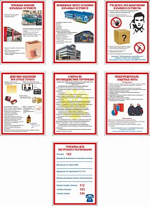 Комплект плакатов "Терроризм - угроза обществу" 7 листов. Ламинированная бумага