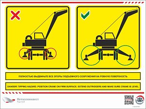 Мультиязычный знак безопасности - Полностью выдвиньте все опоры подъемного сооружения на ровную поверхность